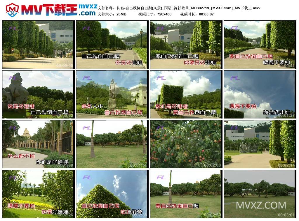 佚名-自己跌倒自己爬(风景)_国语_流行歌曲_MC302719